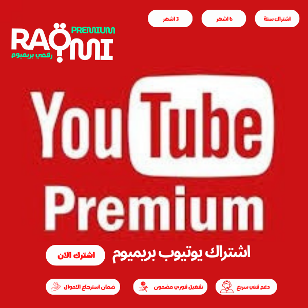 اشتراك يوبريميوم لمدة سنتين كاملة - Premium 2 year