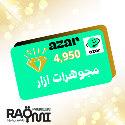 4950 مجوهرة أزار – شحن فوري سعر 