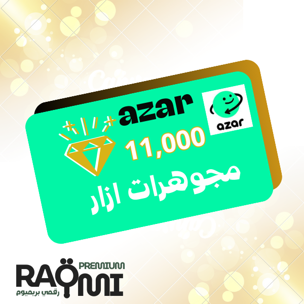 11000 مجوهرة أزار – شحن فوري وآمن