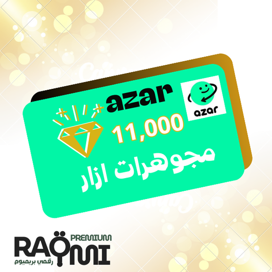 11000 مجوهرة أزار – شحن فوري وآمن