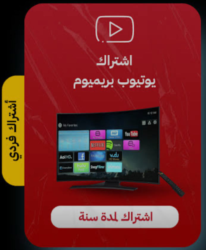 يوبريميوم فردي - Premium
