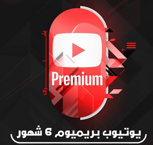 اشتراك يو بريميوم لمدة 6 اشهر - Premium  6 months